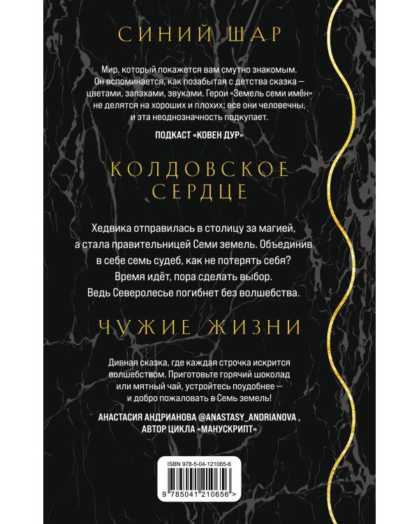 Земли семи имён