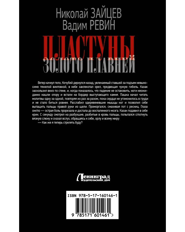 Пластуны. Золото плавней