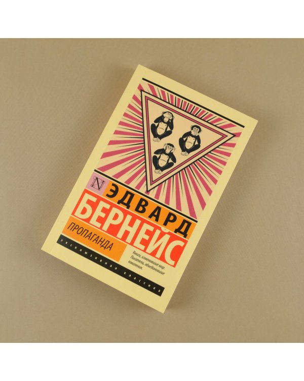 Пропаганда