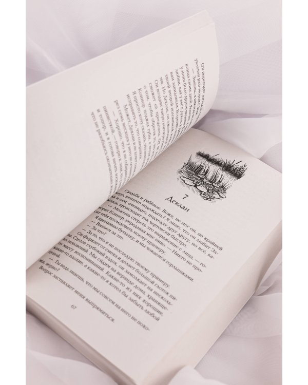 Сражайся ради меня