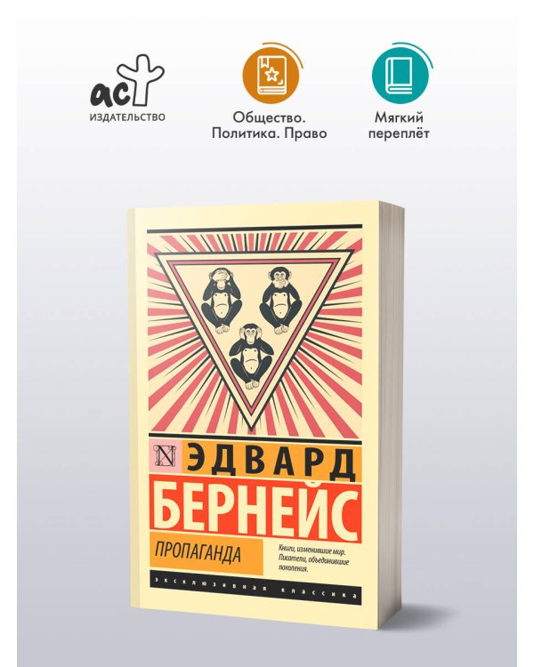 Пропаганда