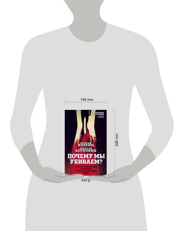 Почему мы убиваем? Злость, ненависть, агрессия и так называемое «зло»