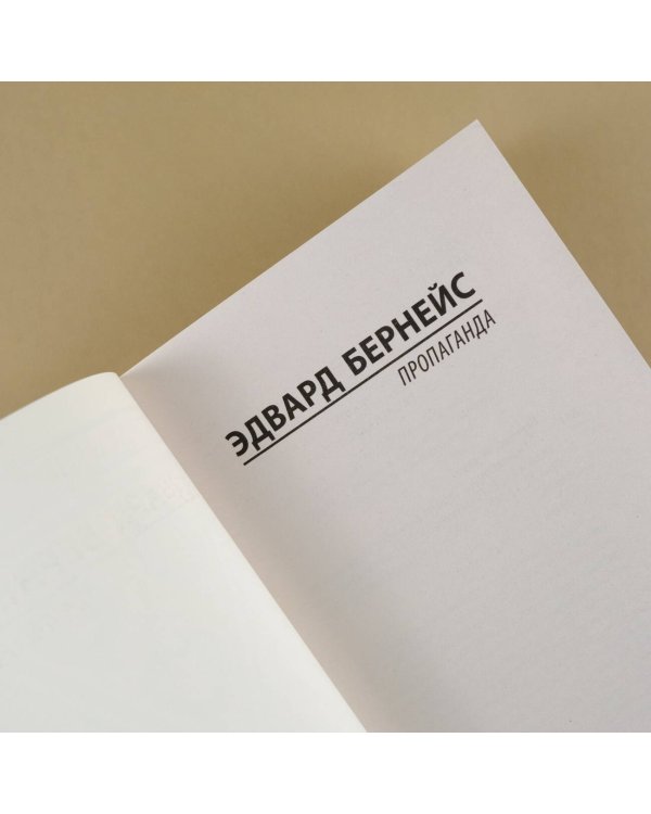 Пропаганда