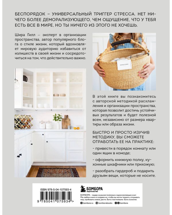 Минимализм в доме, в гардеробе, в жизни. Как уменьшить беспорядок и создать больше места для того, что действительно важно