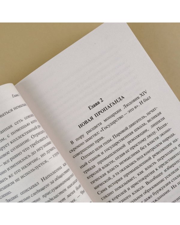 Пропаганда