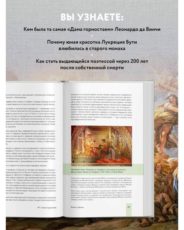 Фениксы и сфинксы. Дамы Ренессанса в поэзии, картинах и жизни