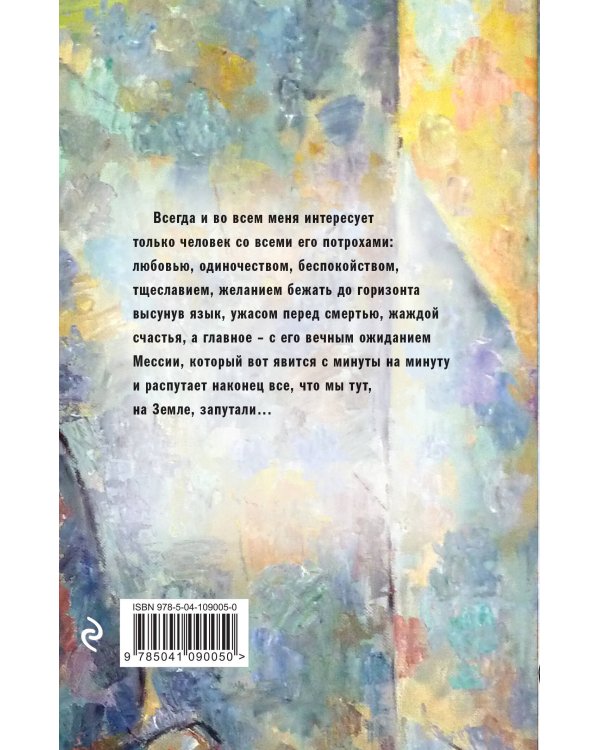 Вот идет Мессия!..