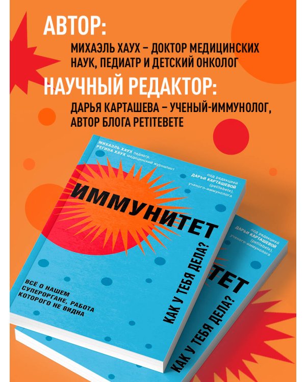 Иммунитет. Все о нашем супероргане, работа которого не видна