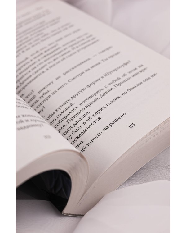 Сражайся ради меня