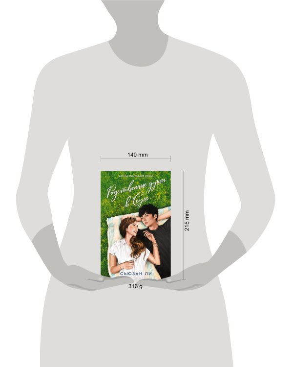 Родственные души в Сеуле