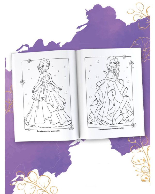 Милые принцессы