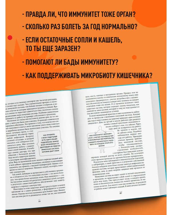 Иммунитет. Все о нашем супероргане, работа которого не видна