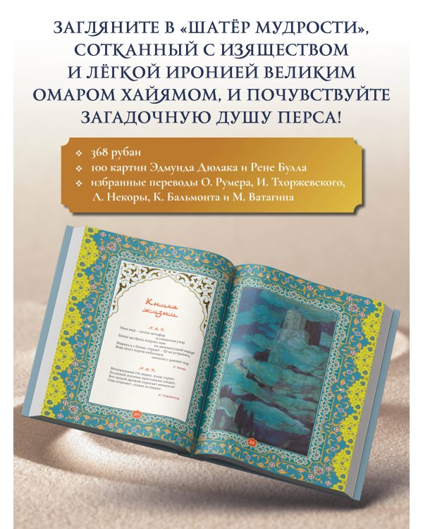 Шатер мудрости. Рубаи