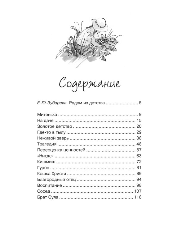 Золотое детство. Рассказы