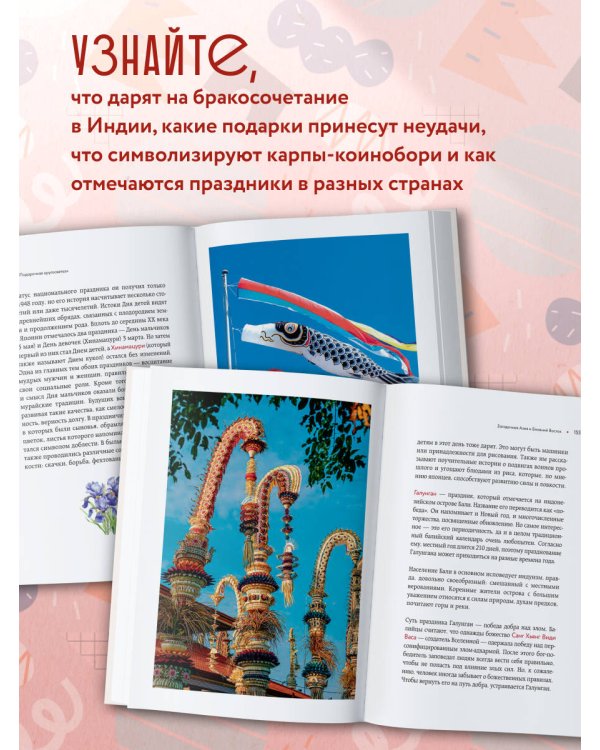 История подарка. Традиции, легенды, ритуалы и суеверия в мировой культуре