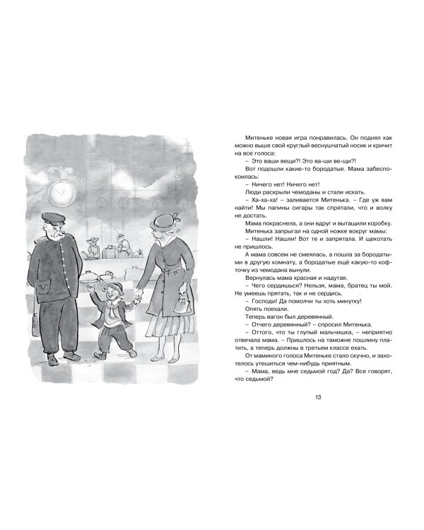 Золотое детство. Рассказы