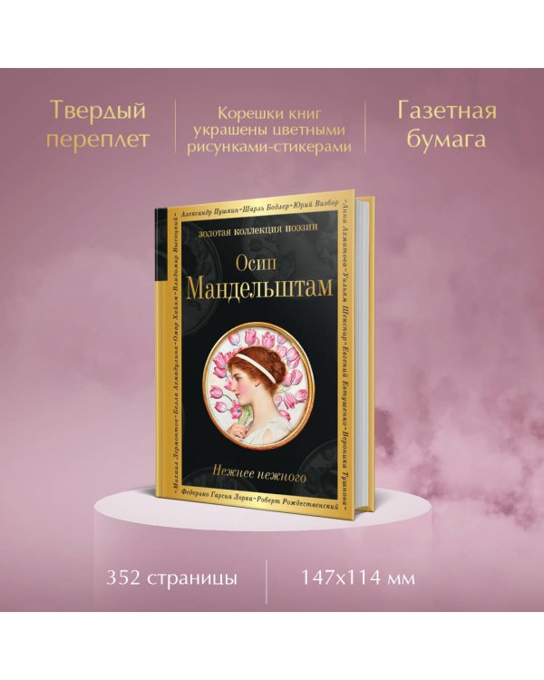 Нежнее нежного