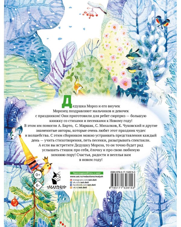 Новогодние стихи