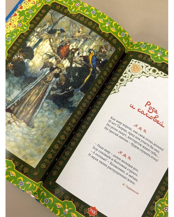 Шатер мудрости. Рубаи