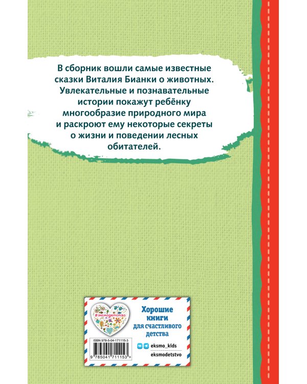 Мастера без топора. Рассказ и сказки (ил. М. Белоусовой)