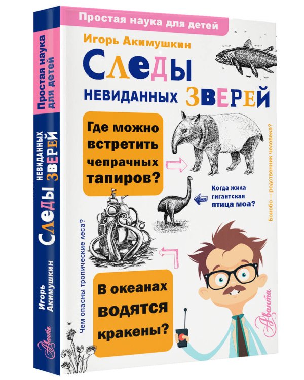 Следы невиданных зверей