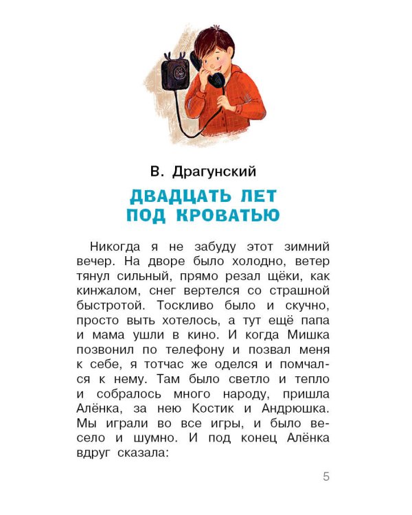 О чём не знал отличник. Рассказы о школе