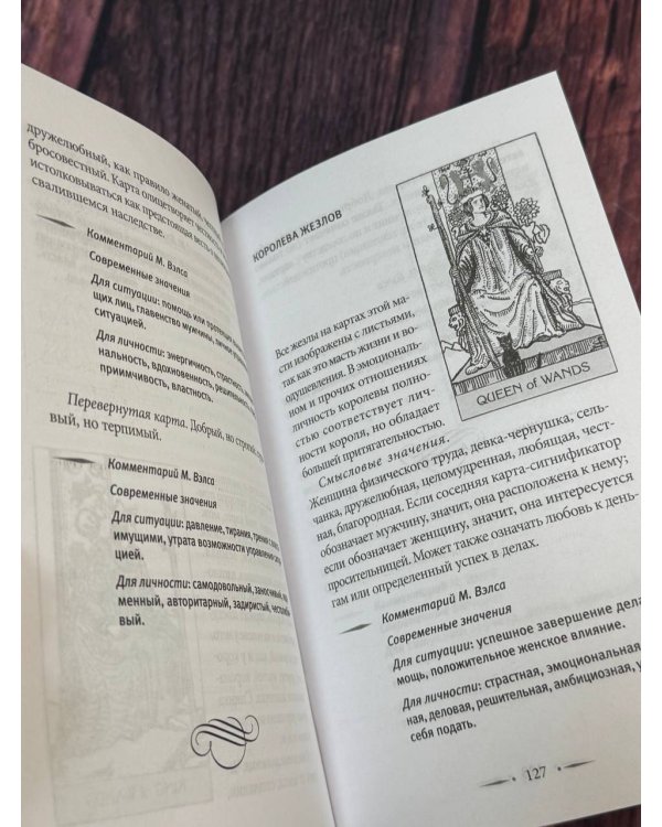 Подлинный ключ к Таро