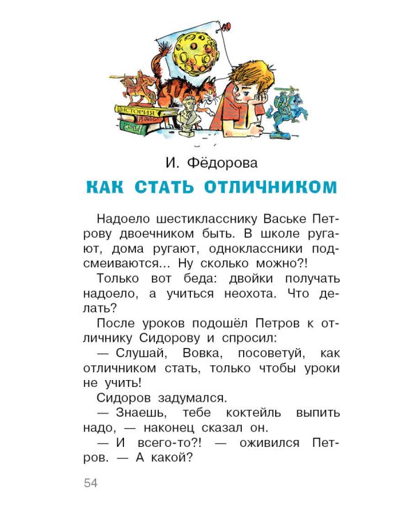 О чём не знал отличник. Рассказы о школе