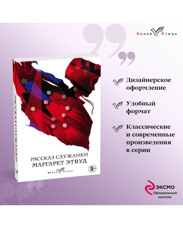 Рассказ Служанки