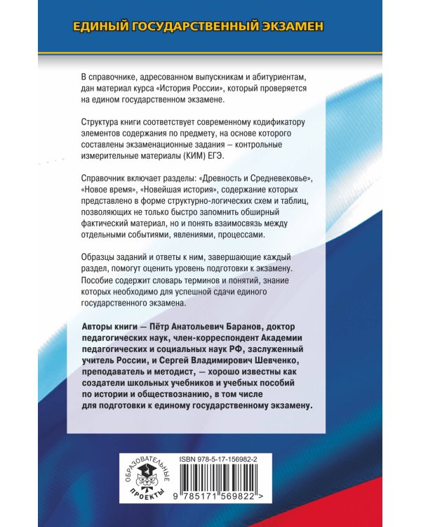ЕГЭ. История. Новый полный справочник для подготовки к ЕГЭ