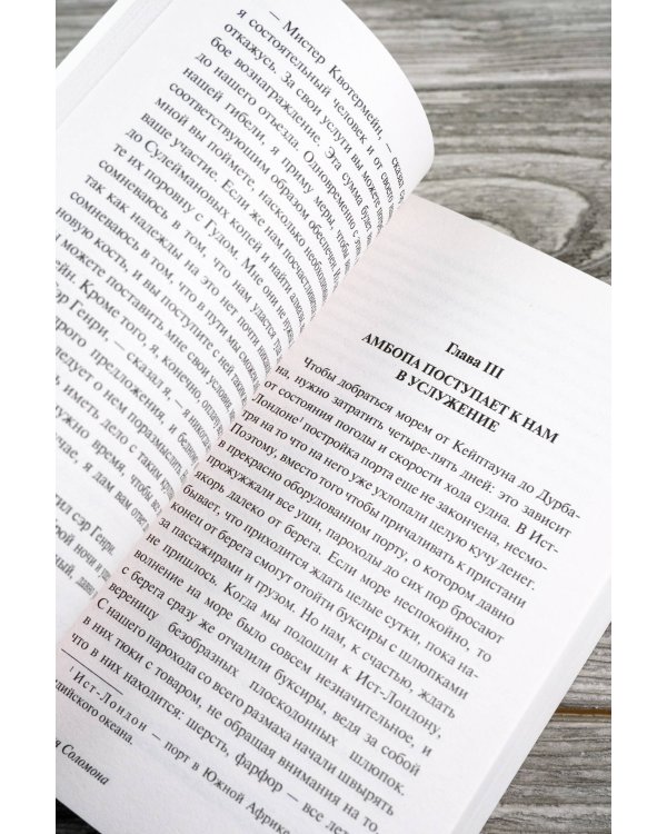 Копи царя Соломона