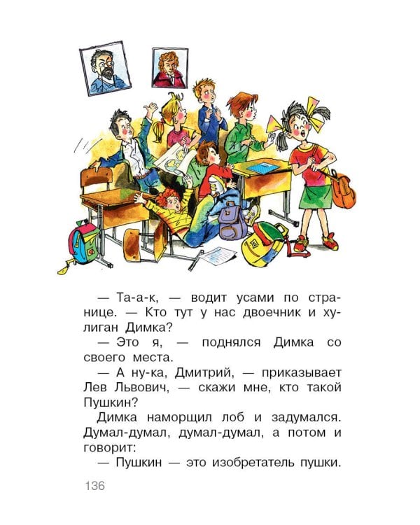 О чём не знал отличник. Рассказы о школе