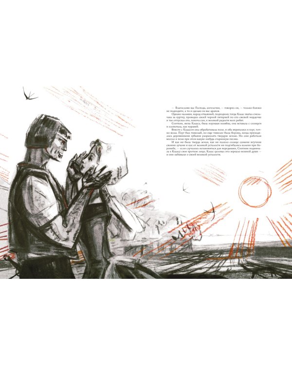 Легенда об Уленшпигеле