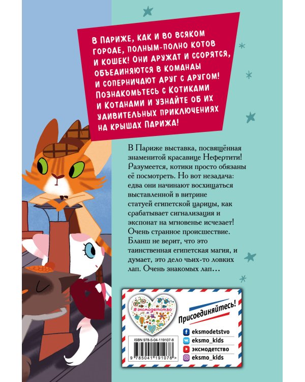 Бланш и секрет Нефертити (выпуск 4)