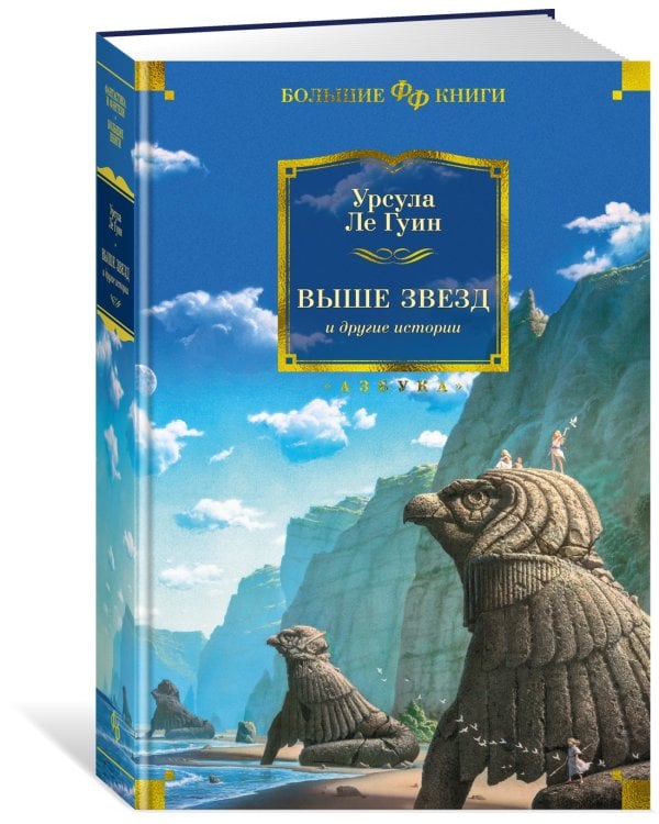 Выше звезд и другие истории