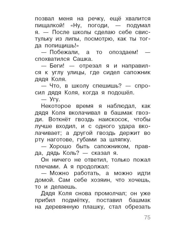 О чём не знал отличник. Рассказы о школе