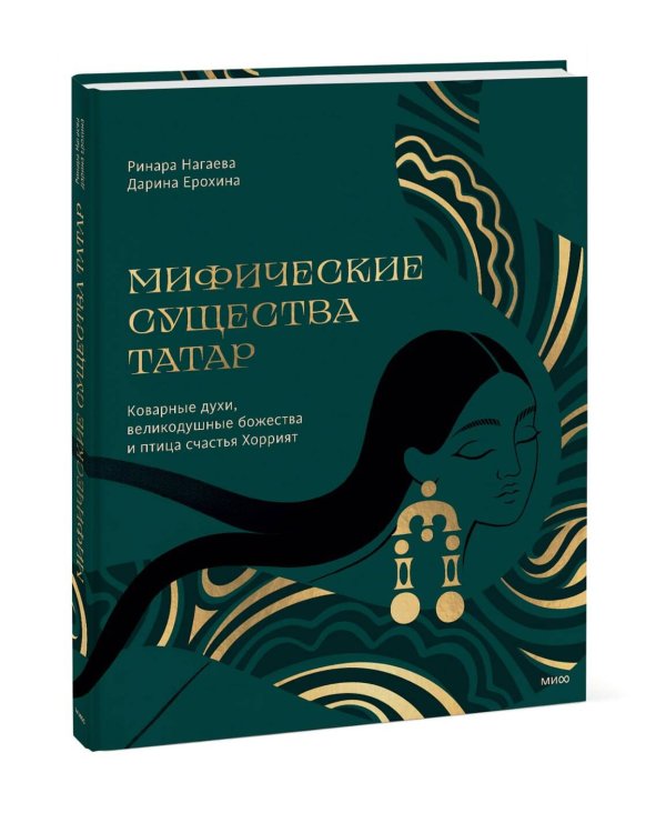 Мифические существа татар. Коварные духи, великодушные божества и птица счастья Хоррият