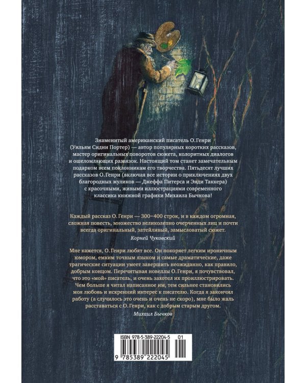 Дороги, которые мы выбираем. 50 лучших рассказов с иллюстрациями Михаила Бычкова