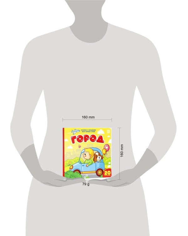 Город (книжка с окошками)