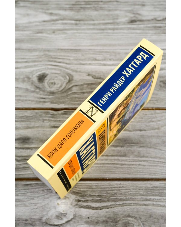 Копи царя Соломона