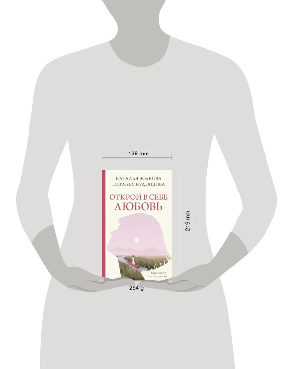 Открой в себе любовь. Навигатор по чувствам