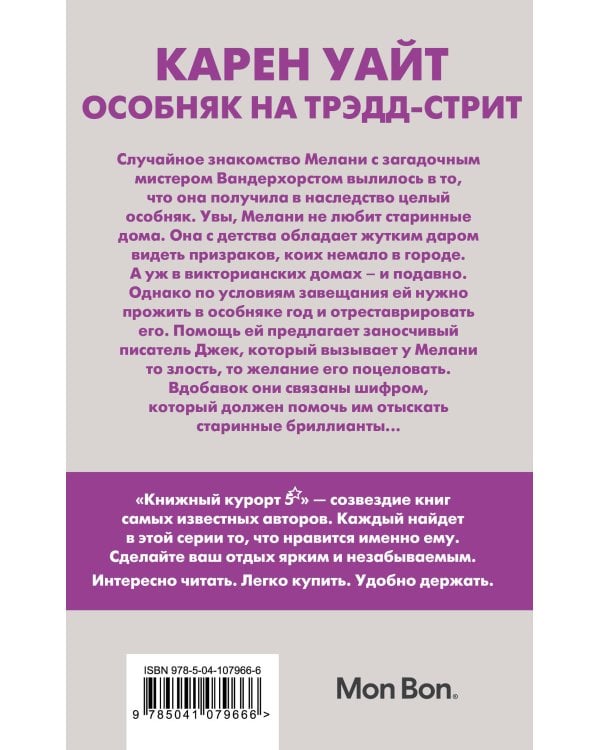 Особняк на Трэдд-стрит