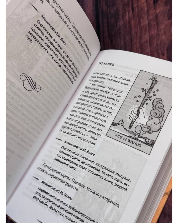 Подлинный ключ к Таро