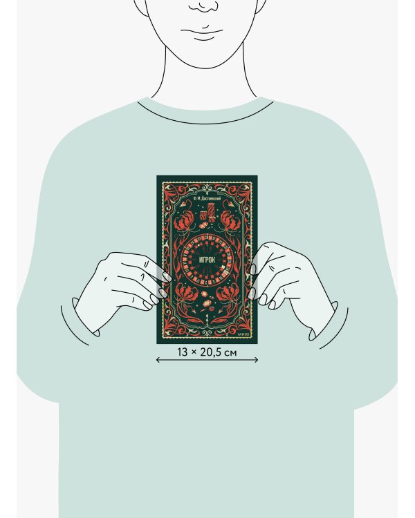 Игрок. Вечные истории