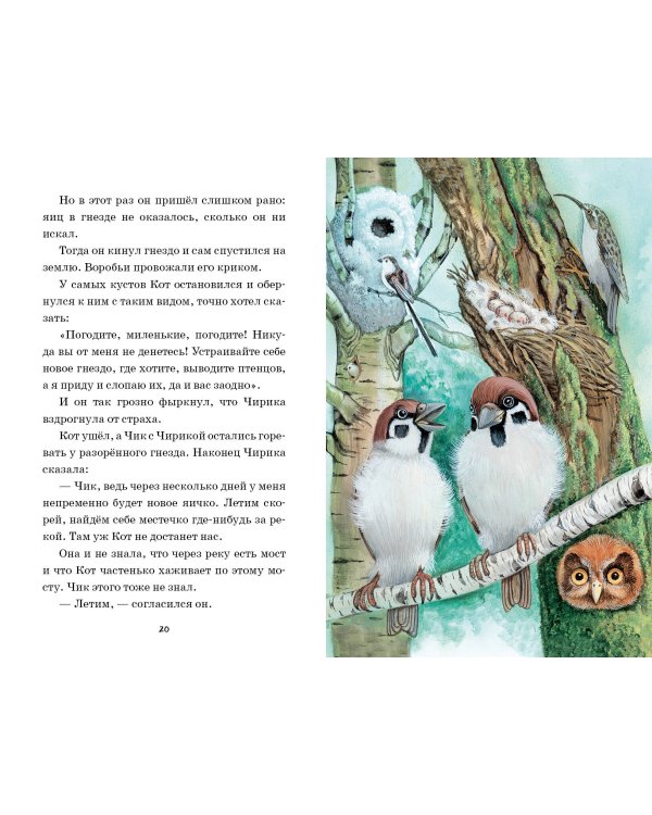 Мастера без топора. Рассказ и сказки (ил. М. Белоусовой)