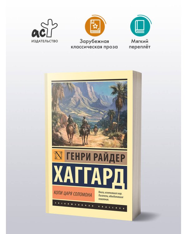 Копи царя Соломона