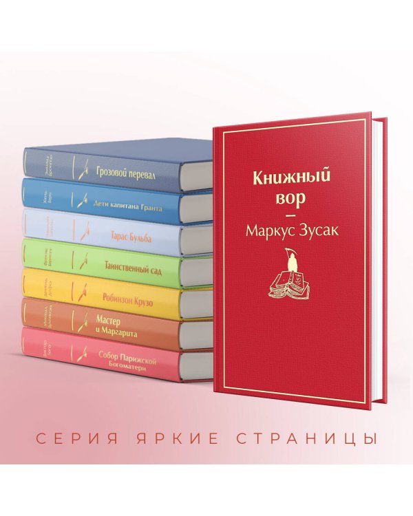 Книжный вор