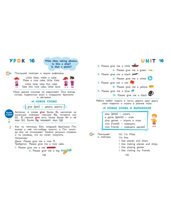 Английский для дошкольников (+ аудиозапись по QR-коду)