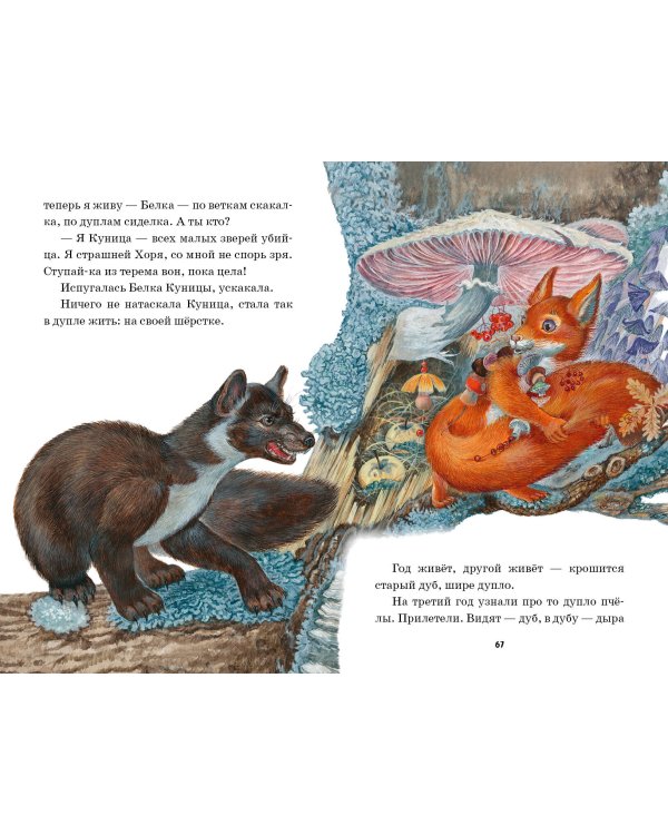 Мастера без топора. Рассказ и сказки (ил. М. Белоусовой)