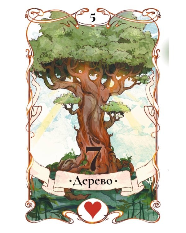 Легендарное таро Ленорман. Мини. 36 карт + 4 дополнительные